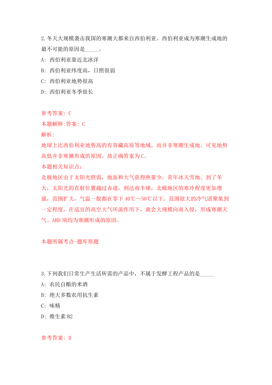 2022广西北海市海城区公开招聘街道纪检监察专员7人模拟卷（第64套）_第2页