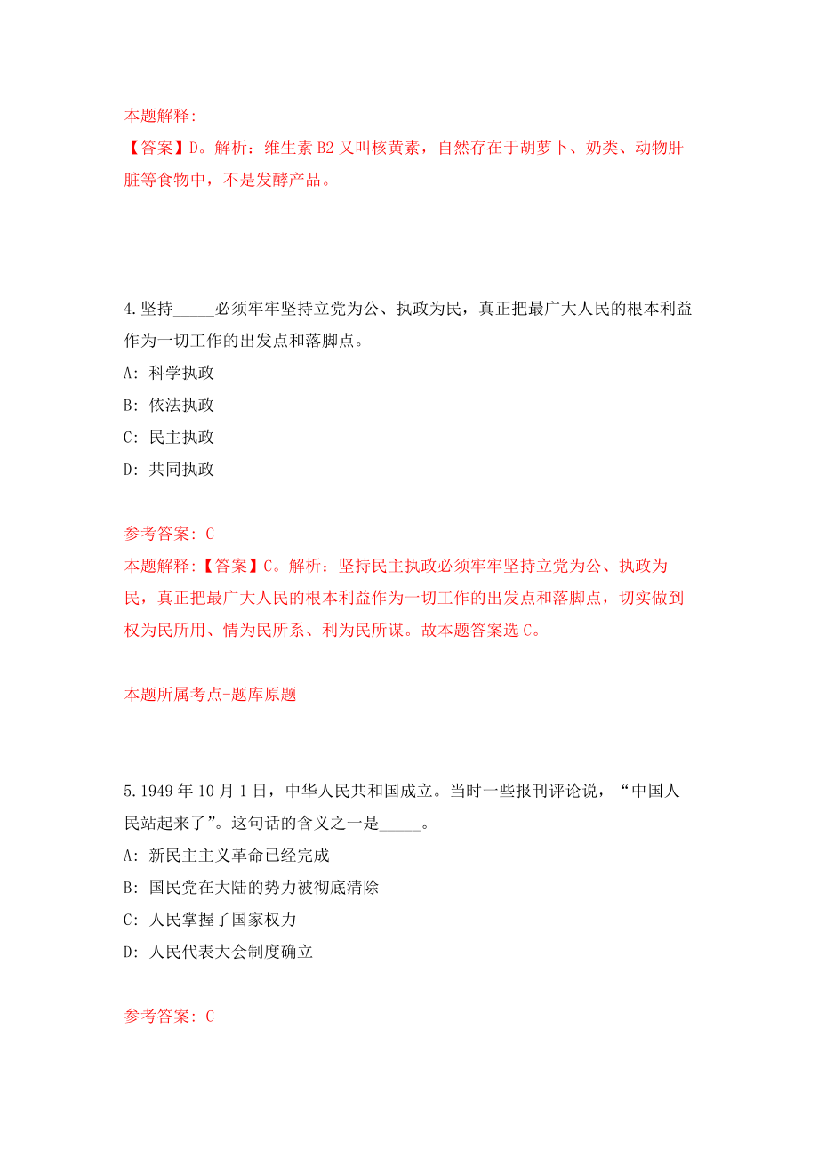 2022广西北海市海城区公开招聘街道纪检监察专员7人模拟卷（第64套）_第3页