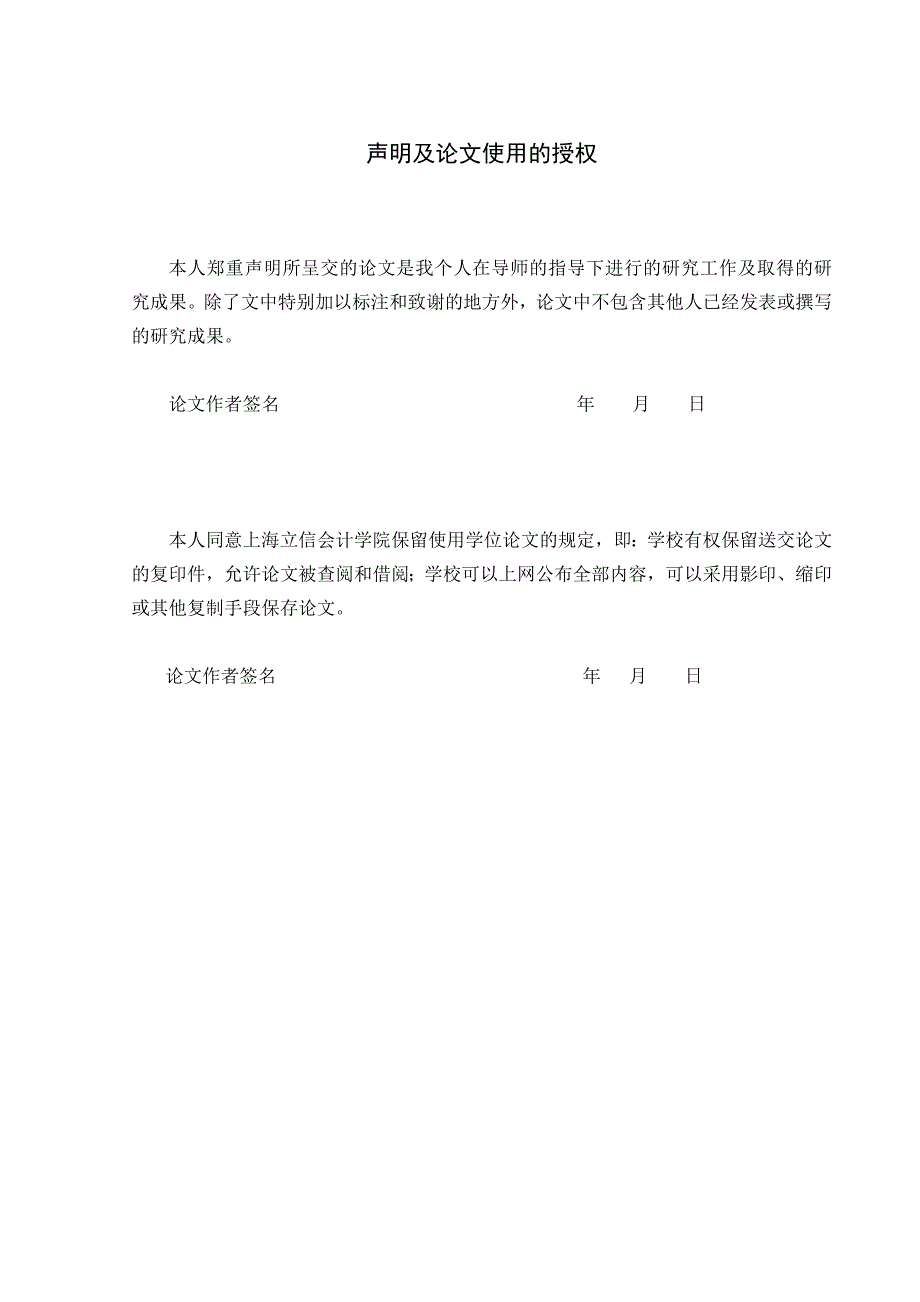 汽车经销商集团财务分析—以正通集团为例_第2页