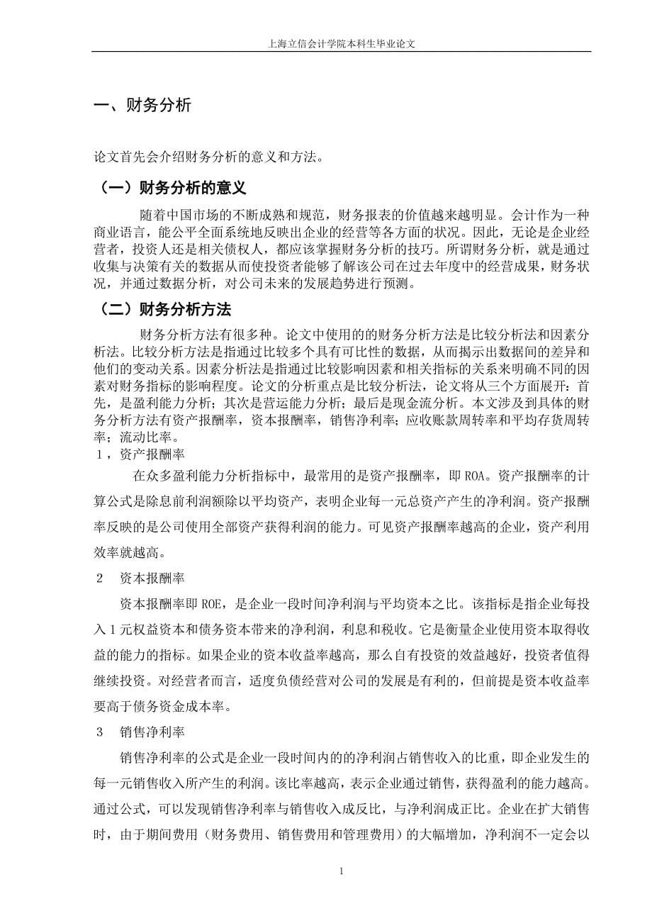 汽车经销商集团财务分析—以正通集团为例_第5页