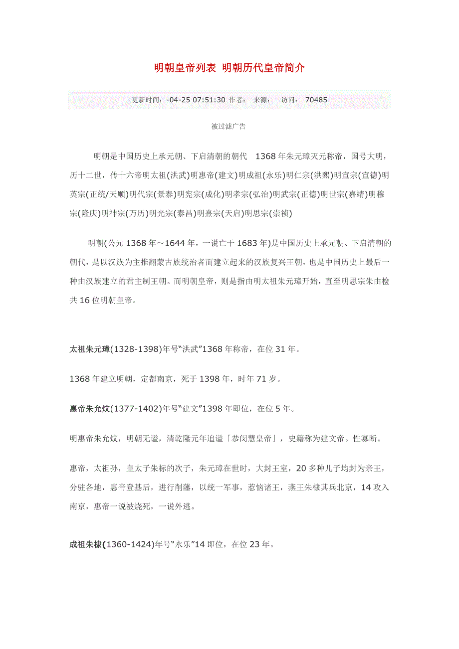 明朝皇帝列表-明朝历代皇帝简介_第1页