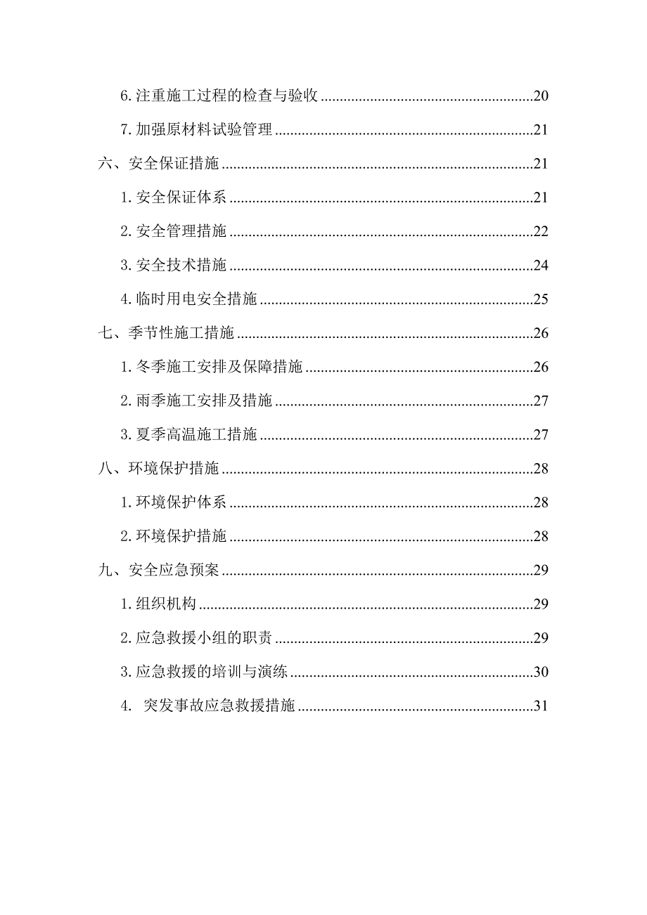 人工挖孔桩施工方案_第2页