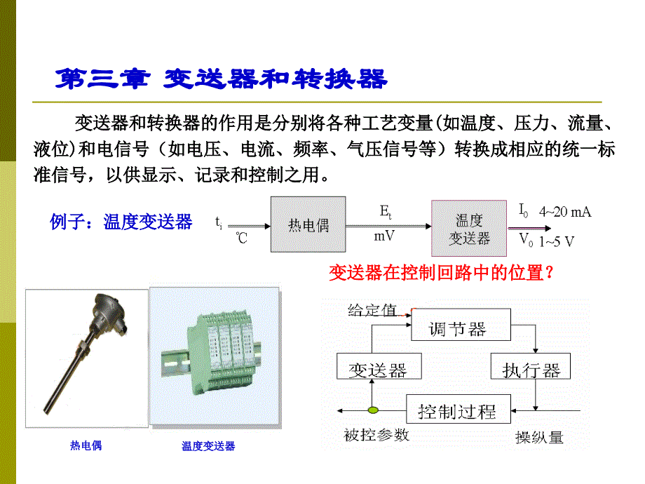 《过程控制及仪表》PPT课件.ppt_第2页