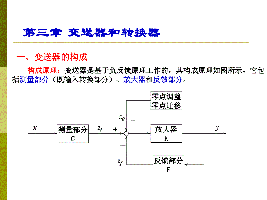 《过程控制及仪表》PPT课件.ppt_第3页