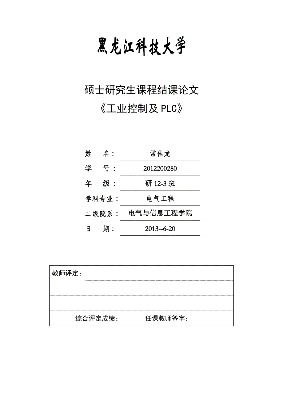 饮料罐装生产线的PLC控制_第1页