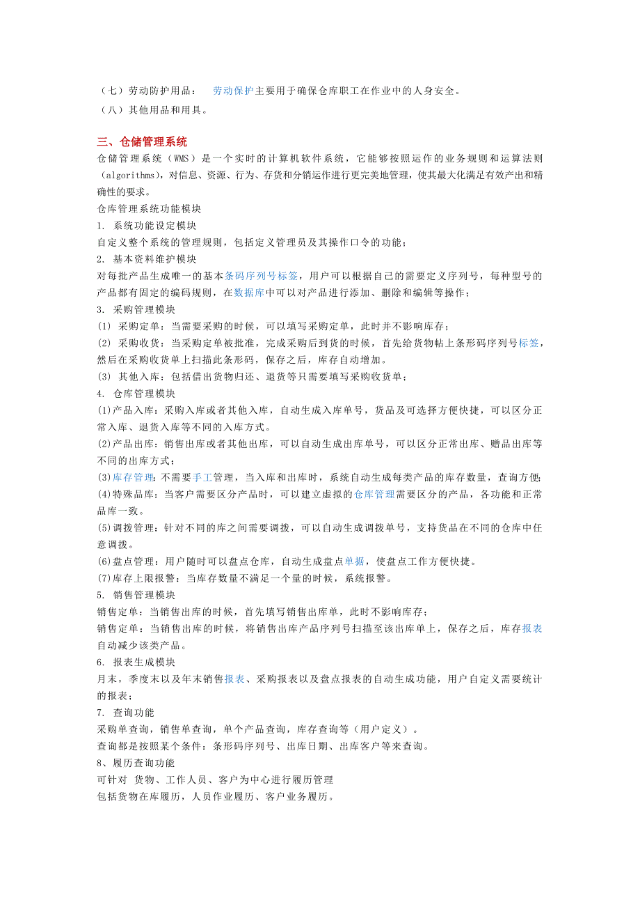 仓储知识整理仓库人员培训用仓库管理的基本常识_第2页