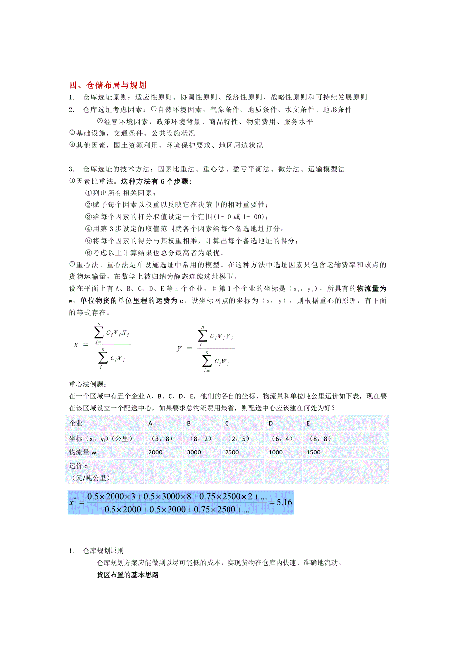 仓储知识整理仓库人员培训用仓库管理的基本常识_第3页