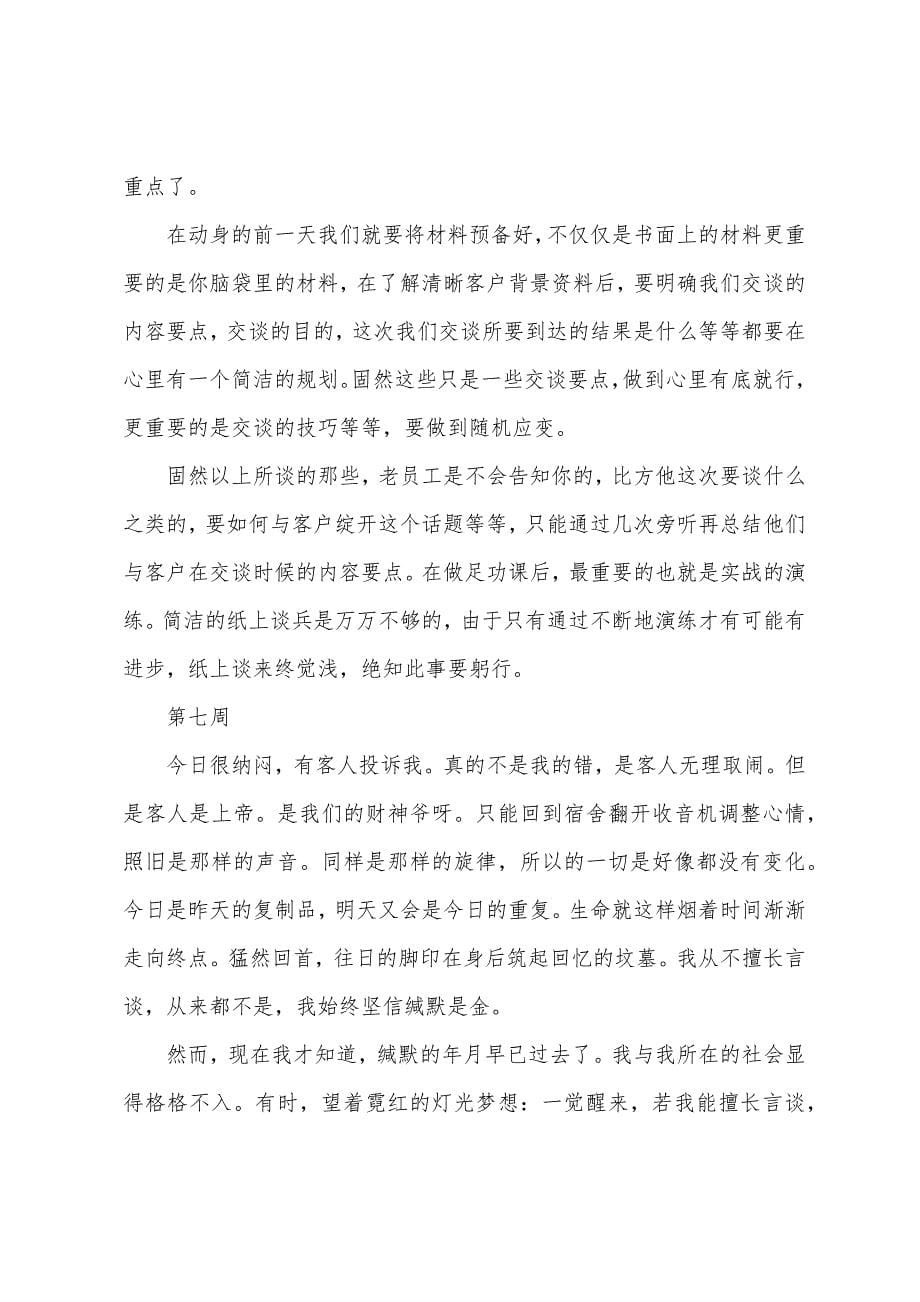 大学生公司销售实习周记.docx_第5页