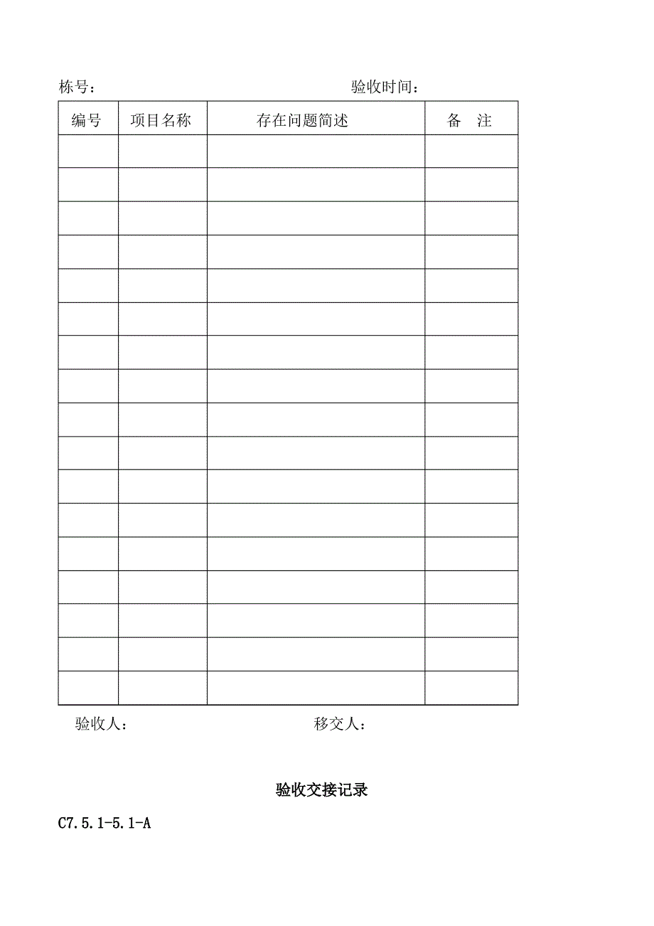 物业公司综合管理工作手册_第4页