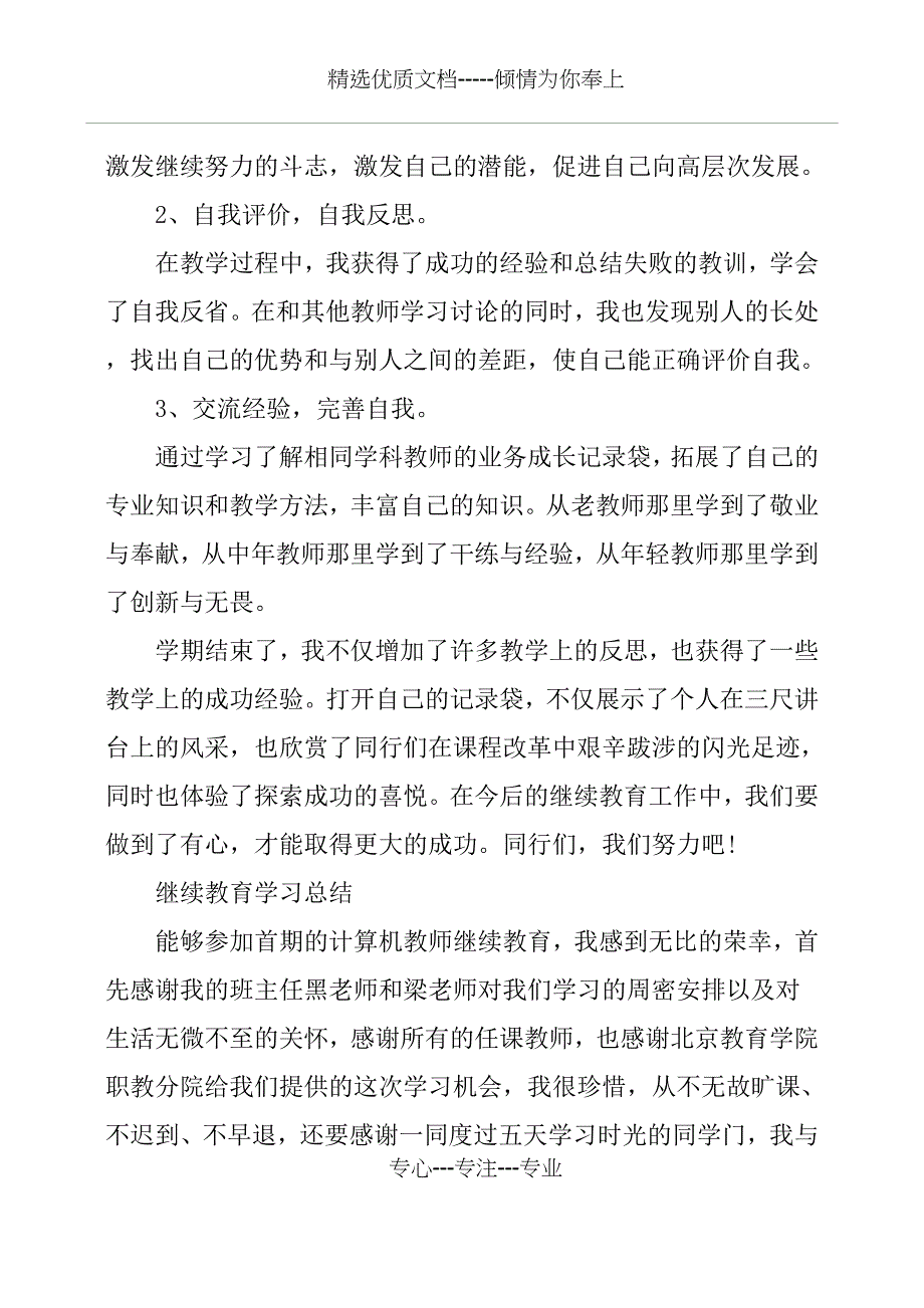 继续教育学习总结(共9页)_第3页