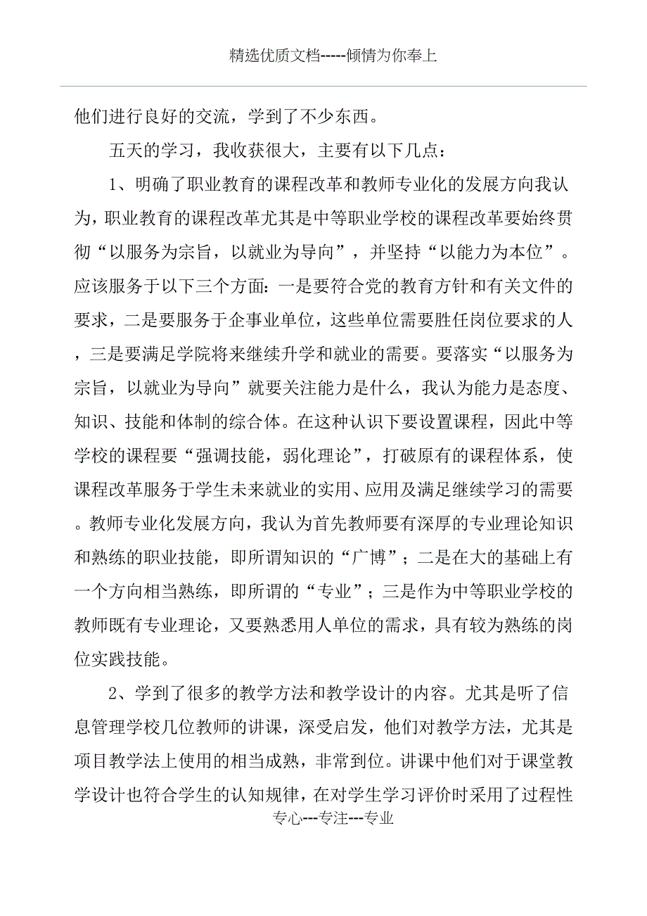 继续教育学习总结(共9页)_第4页