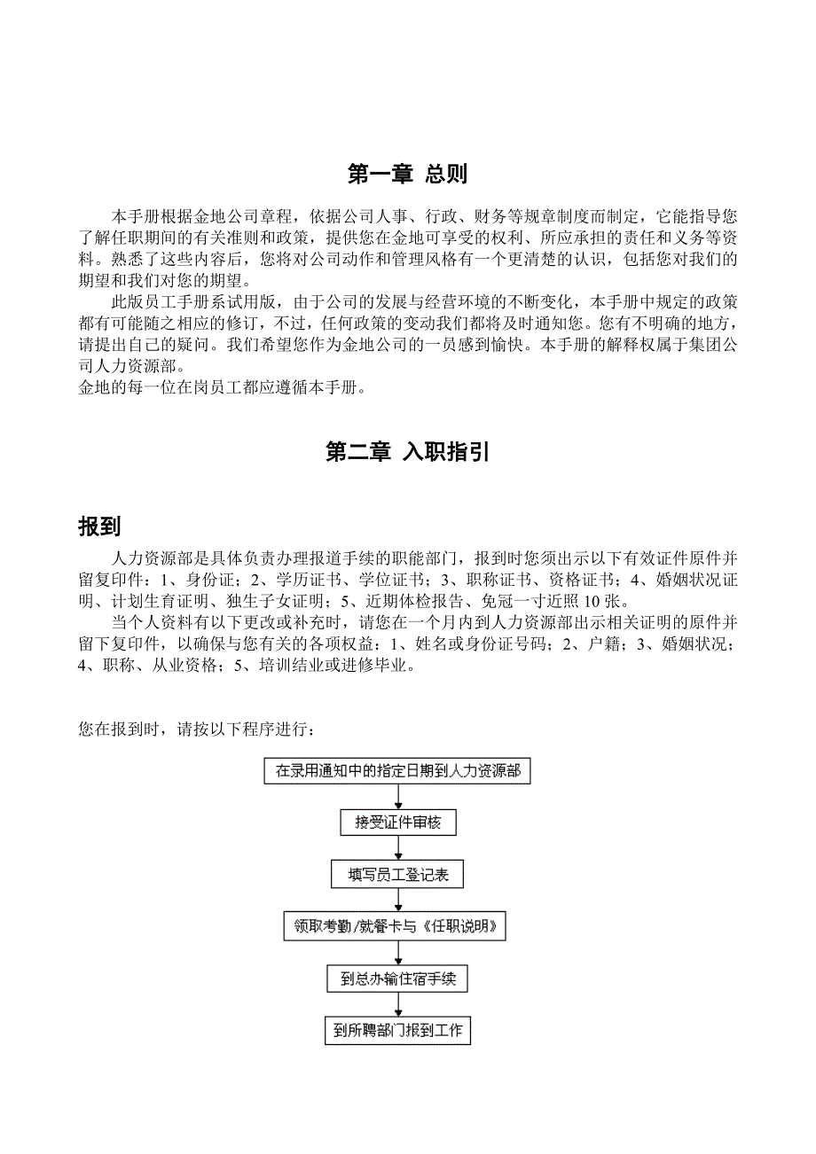 金地集团员工手册(1)_第3页