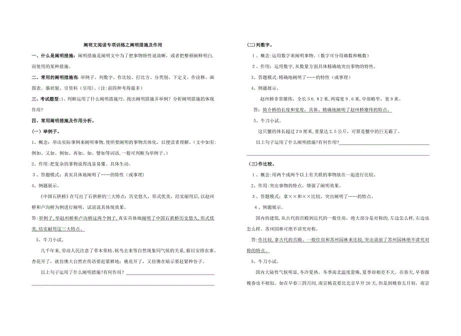 说明文阅读专题训练之说明方法及作用_第1页