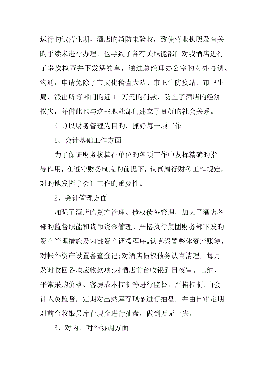 酒店收银主管年终工作总结.docx_第3页