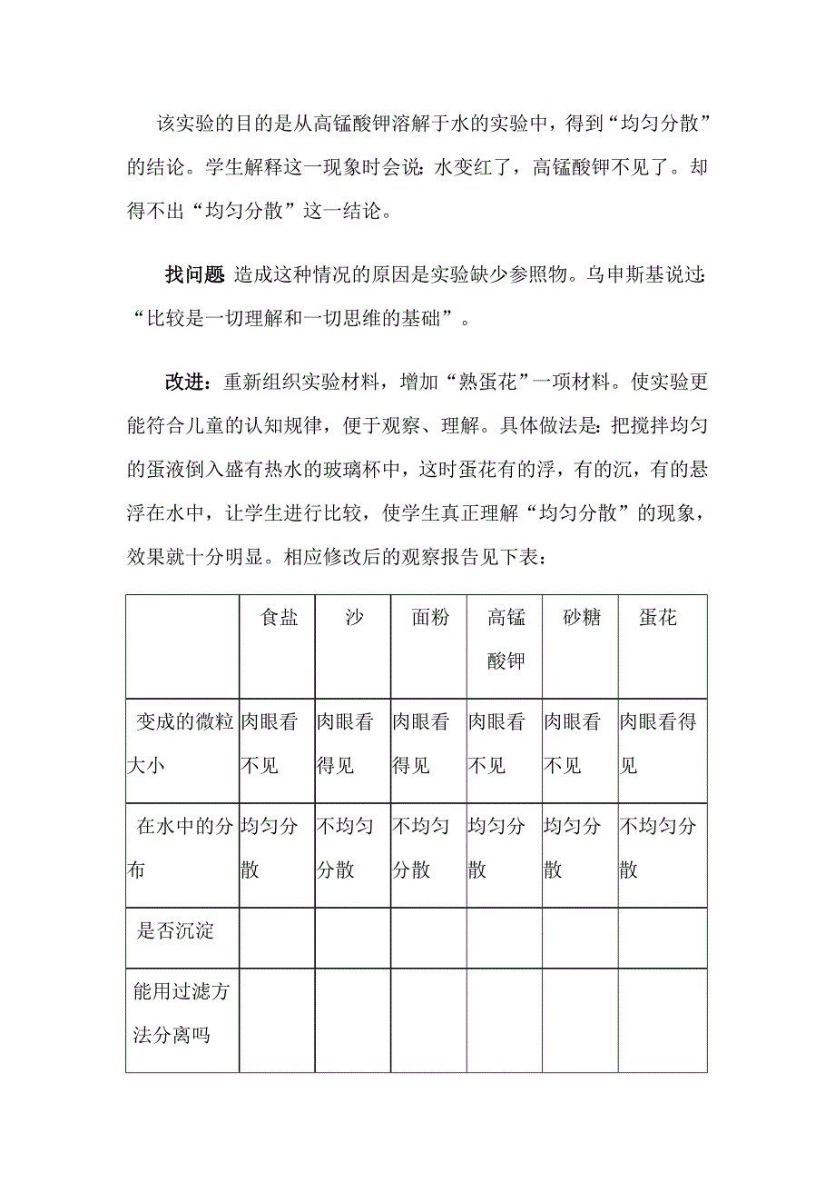 食盐在水里溶解了.doc_第2页