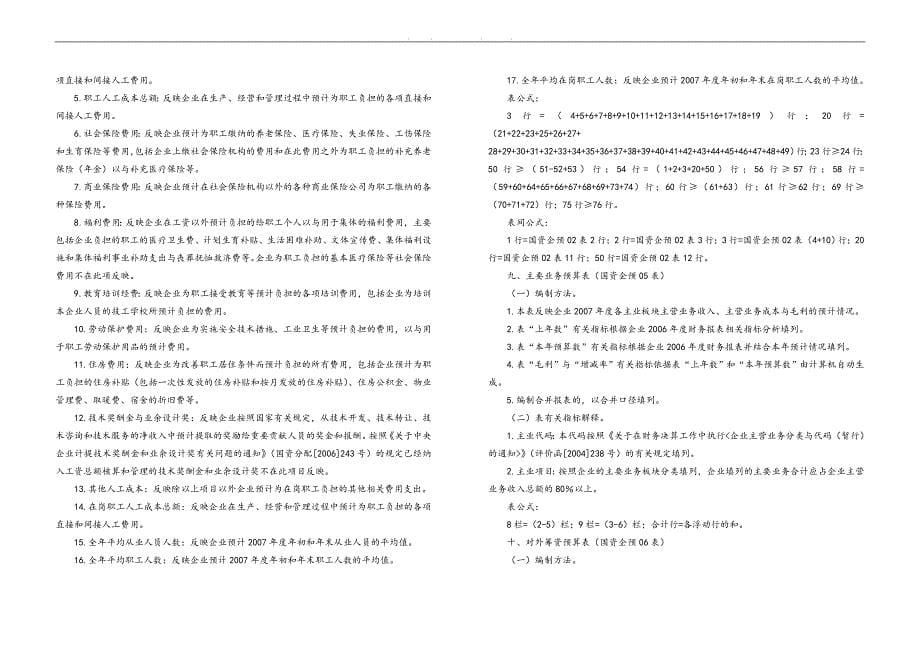 企业财务年度预算报表编制说明_第5页