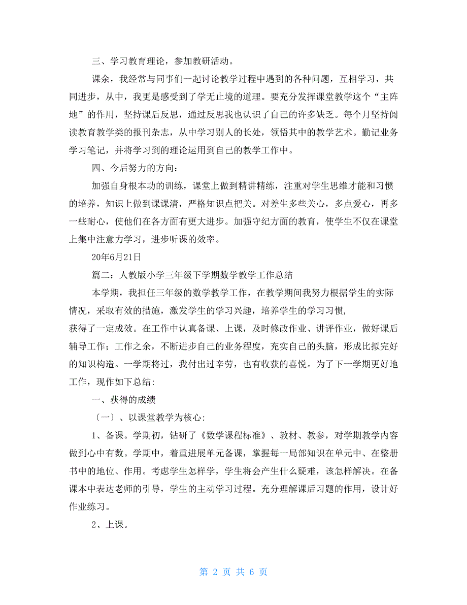 三年级下册数学教学工作总结_第2页