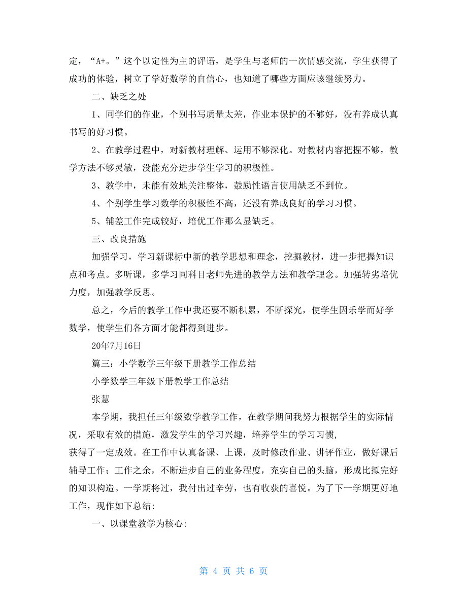 三年级下册数学教学工作总结_第4页