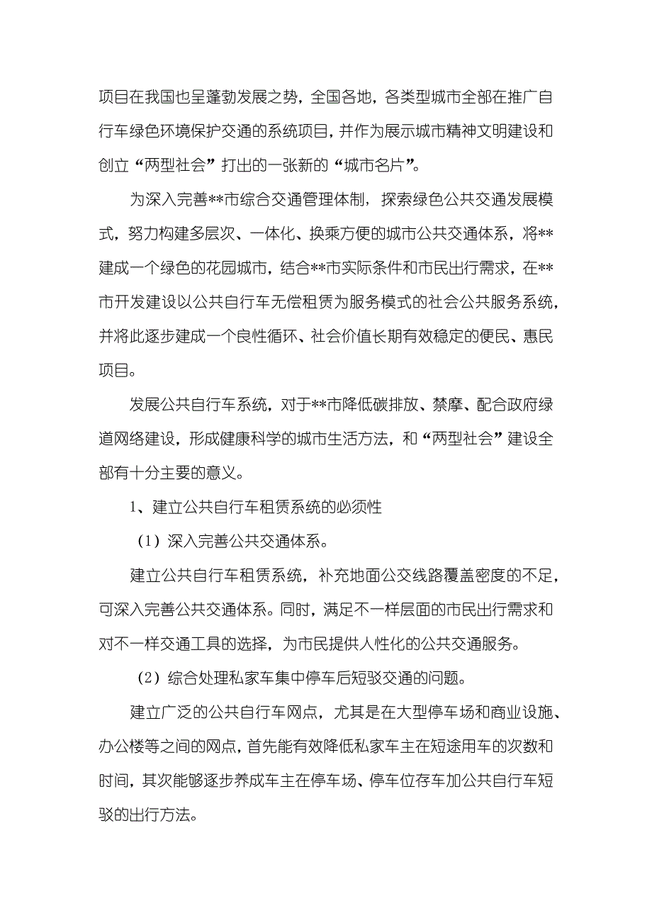 公共自行车可行性汇报_第2页