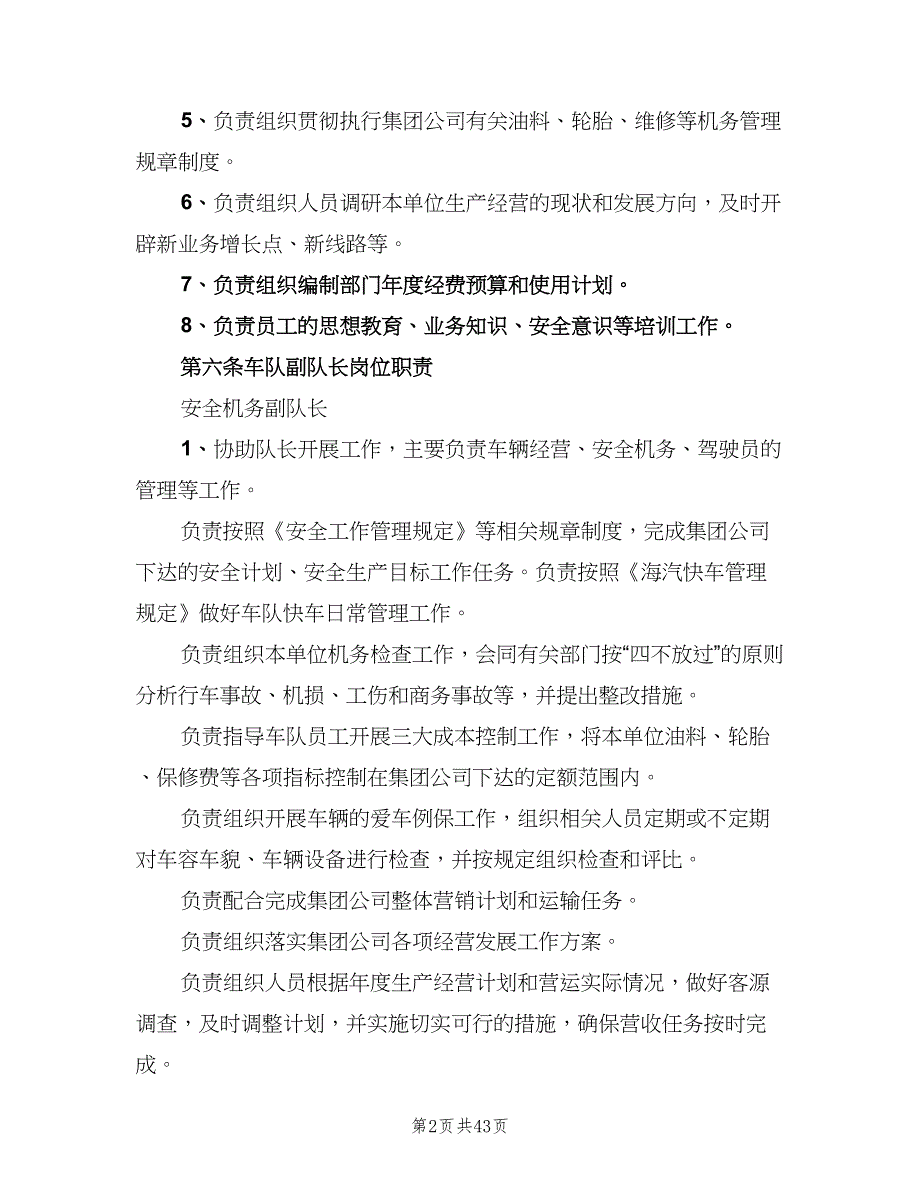 客运企业安全生产职责范本（七篇）_第2页