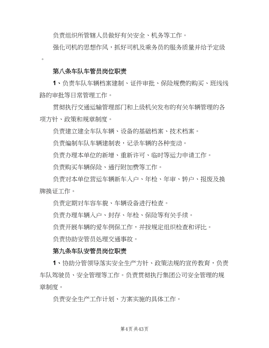 客运企业安全生产职责范本（七篇）_第4页