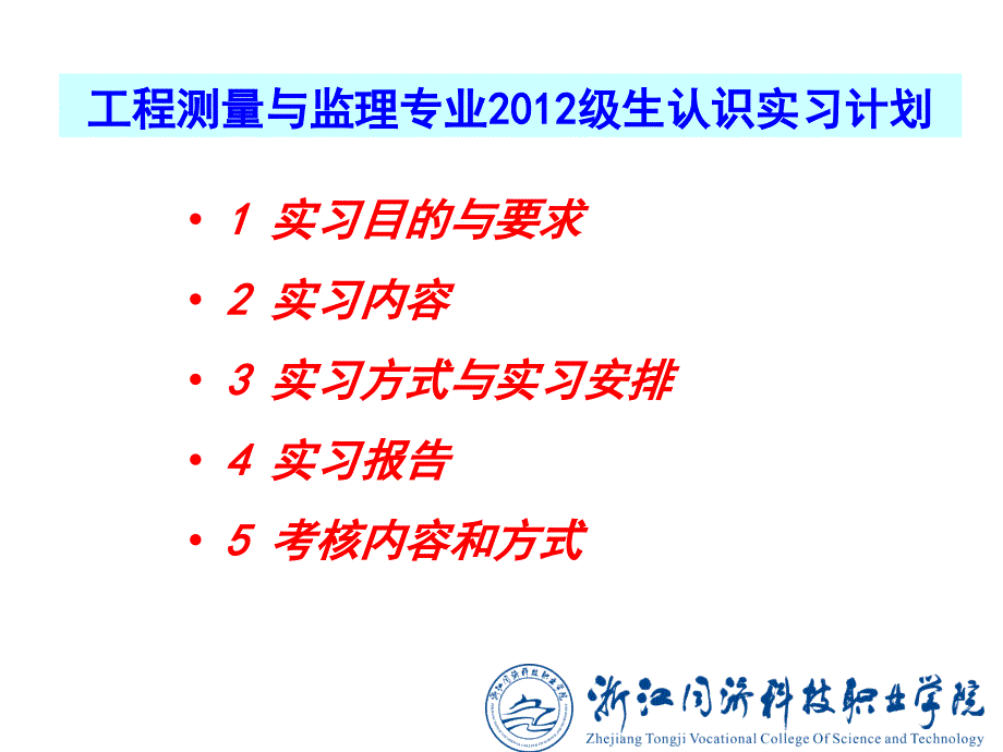 08级认识实习动员大会_第3页