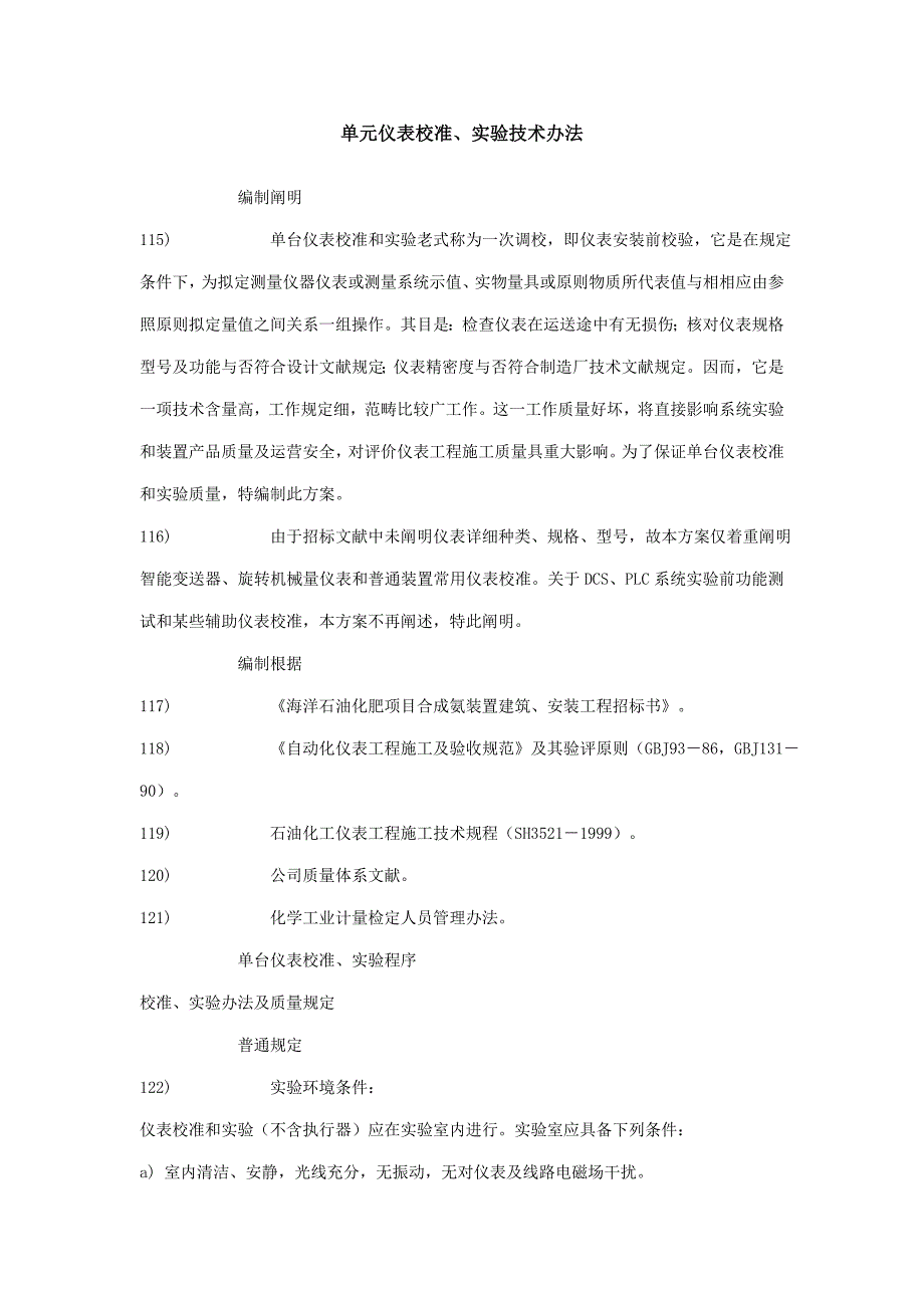 工程测量仪表设备验收方法样本.doc_第1页
