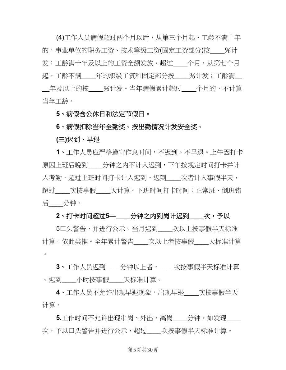 图书馆考勤制度常用版（四篇）.doc_第5页