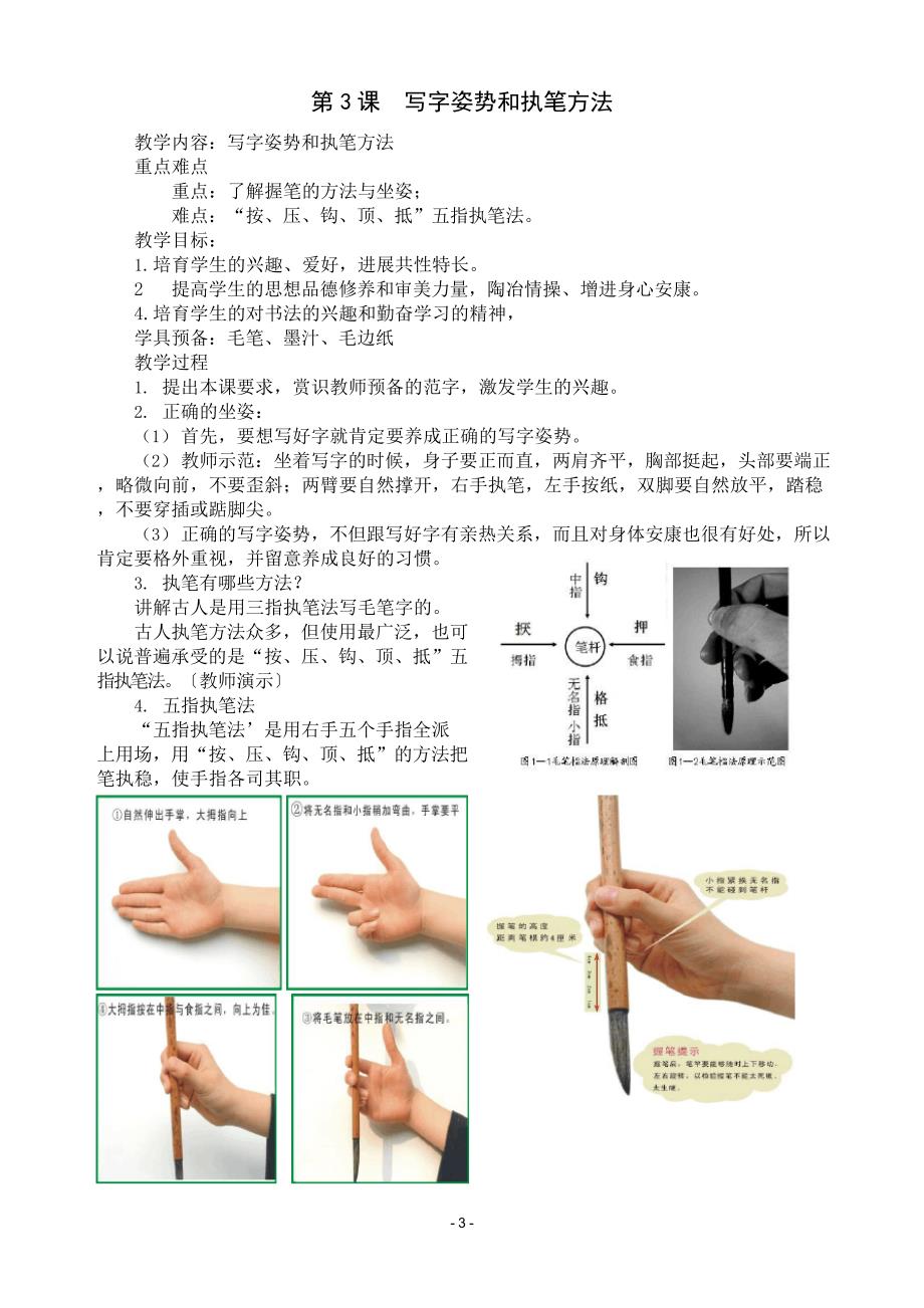 小学书法校本课程教案.docx_第4页