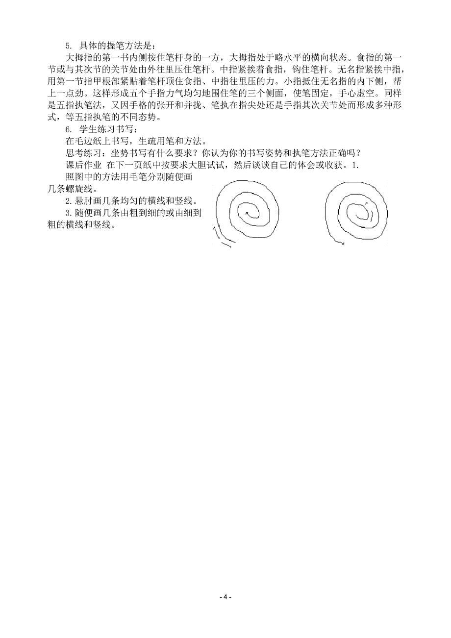 小学书法校本课程教案.docx_第5页