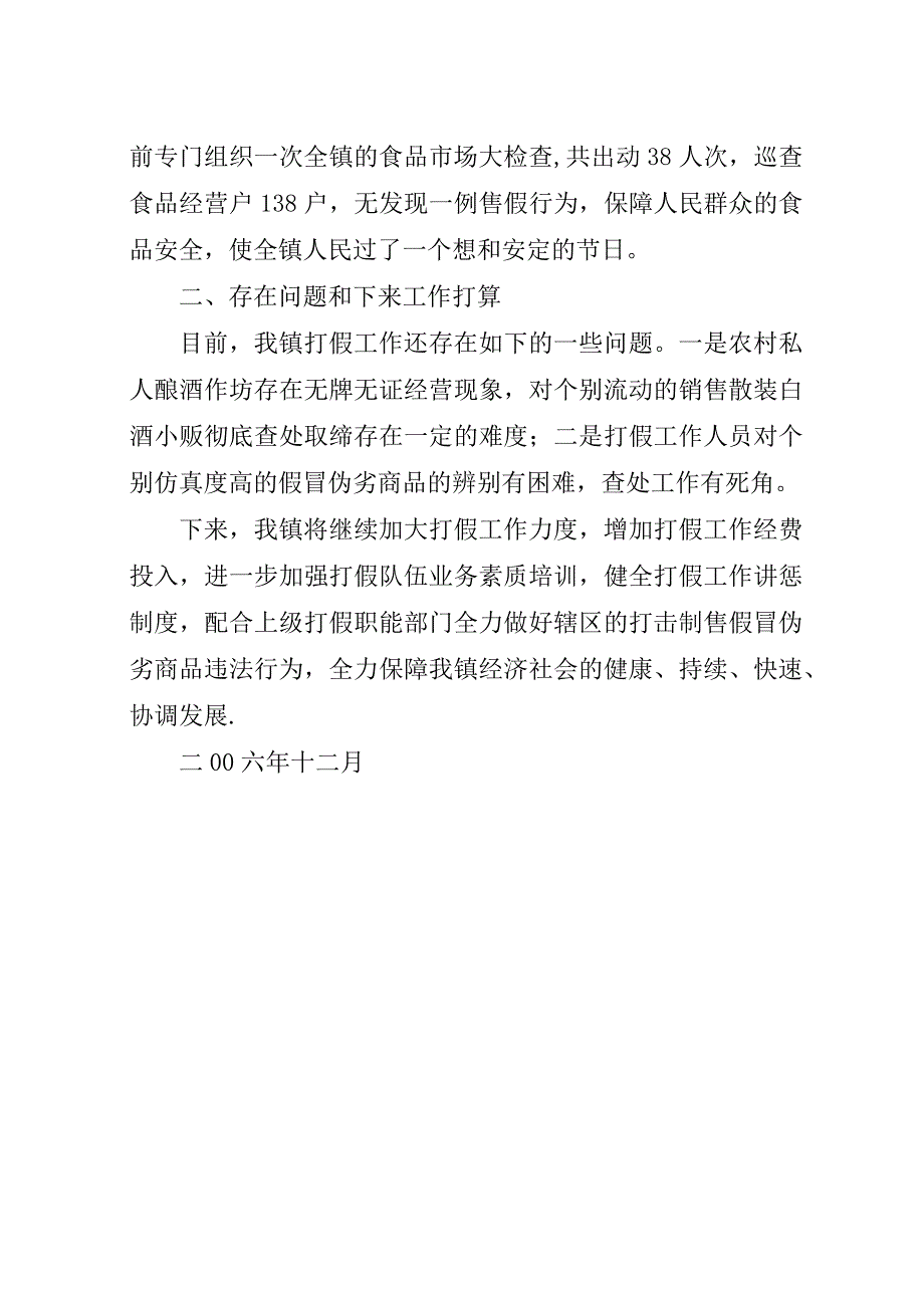 镇##年打假工作情况汇报.docx_第3页