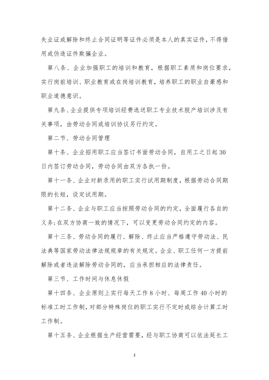 劳动规章制度15篇.docx_第2页