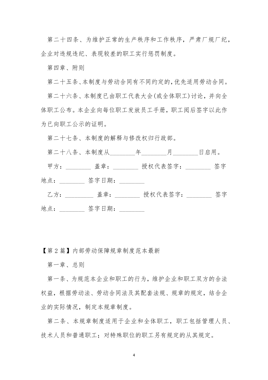 劳动规章制度15篇.docx_第4页