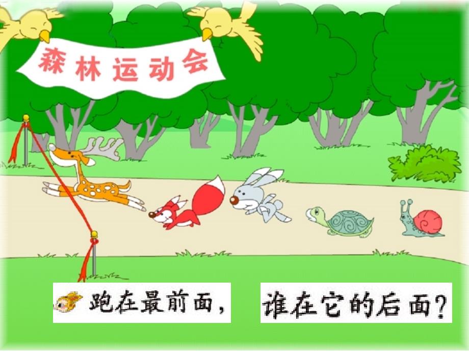 北师大版小学数学一年级上册课件前后_第3页