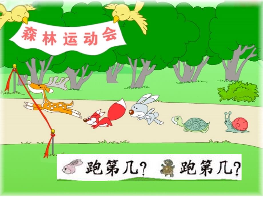 北师大版小学数学一年级上册课件前后_第4页