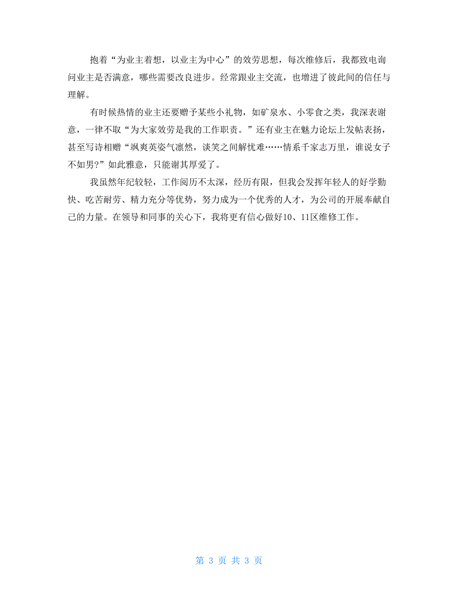 物业维修工程师试用期转正总结汇报项目工程师岗位职责_第3页