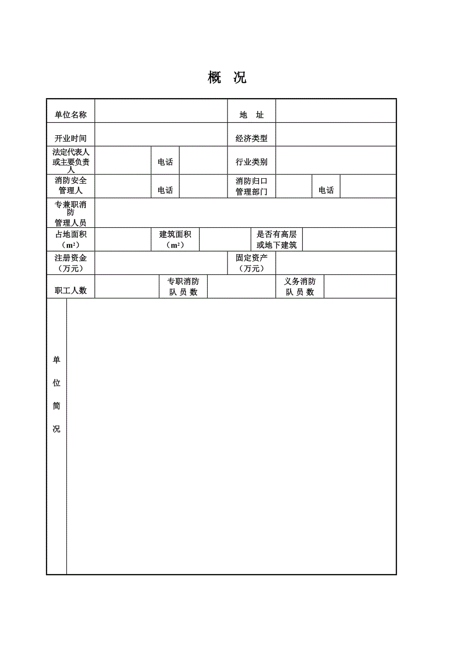 企业消防安全台帐消防印刷本台账_第3页