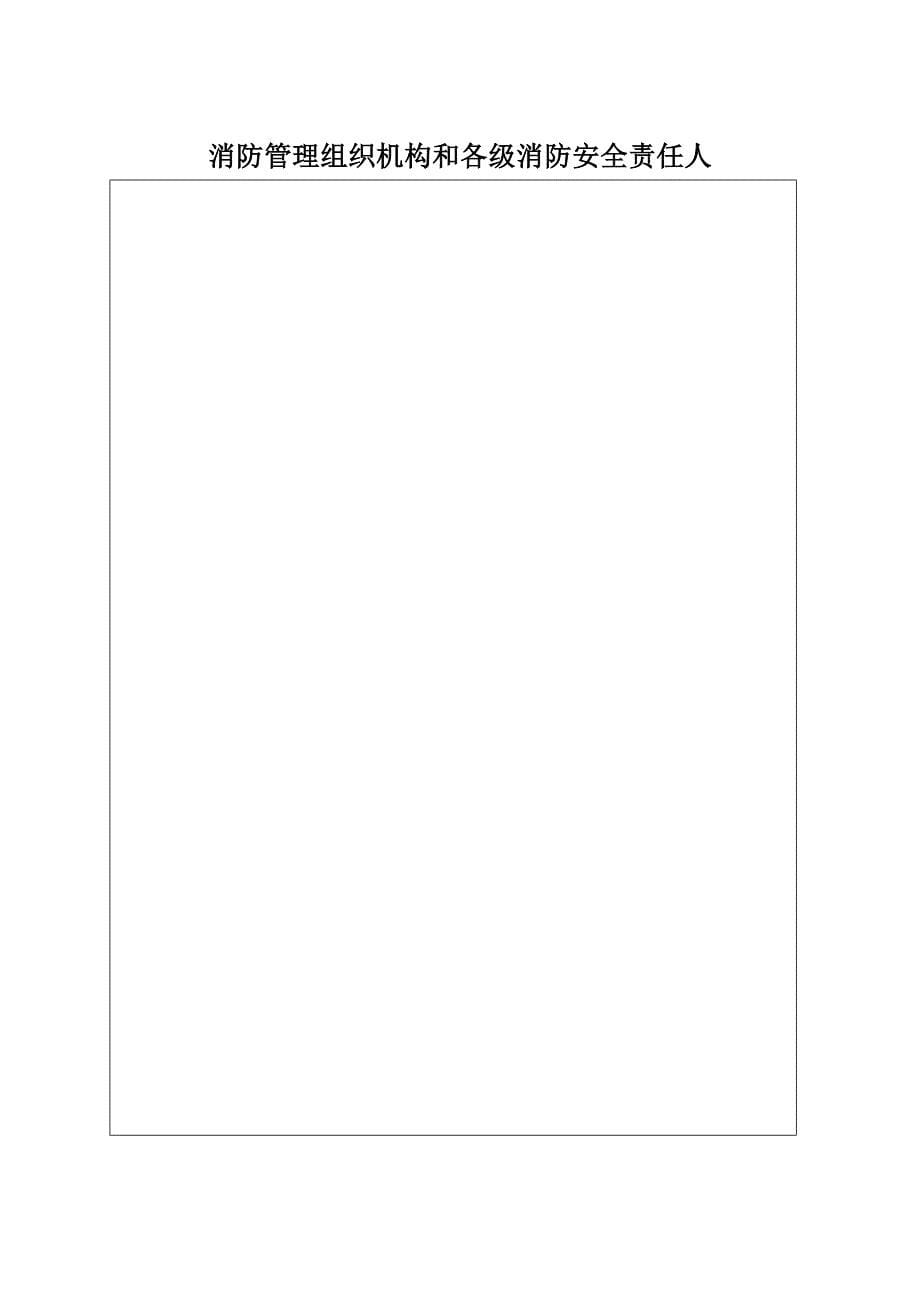 企业消防安全台帐消防印刷本台账_第5页