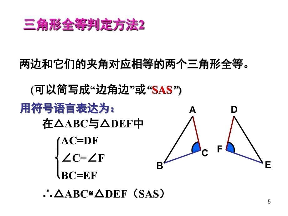 人教版八年级数学上册第12章全等三角形复习课-(共32张)PPT课件_第5页