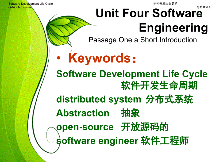 lxh计算机专业英语(软件工程1).ppt_第2页