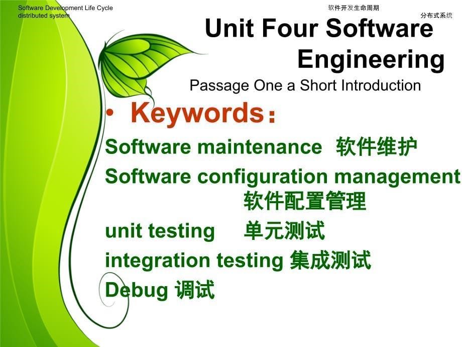 lxh计算机专业英语(软件工程1).ppt_第5页