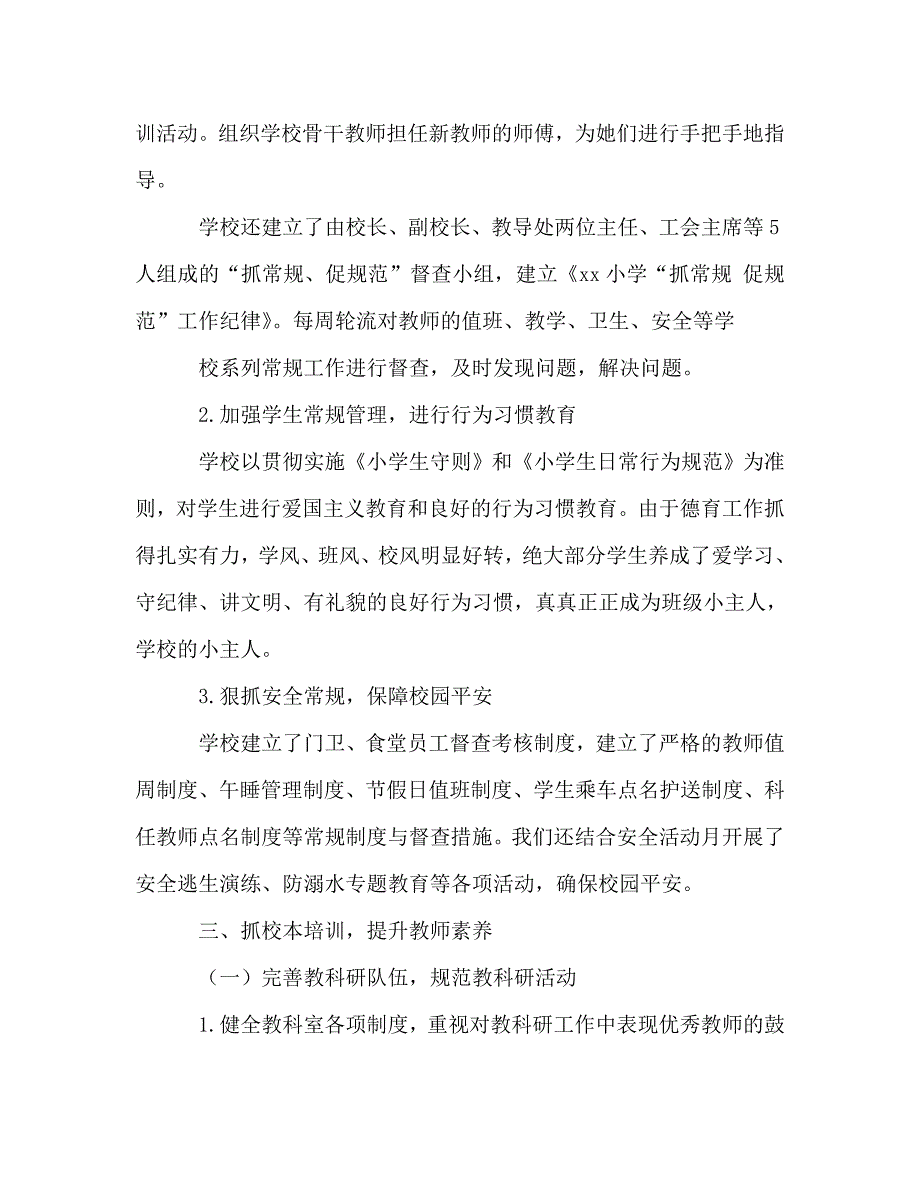 小学2021年度学校工作总结_第3页