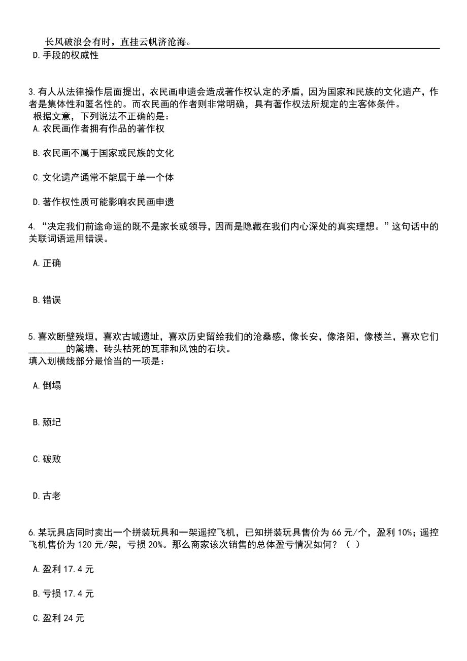 2023年06月重庆市九龙坡区谢家湾街道招考聘用笔试题库含答案详解析_第2页