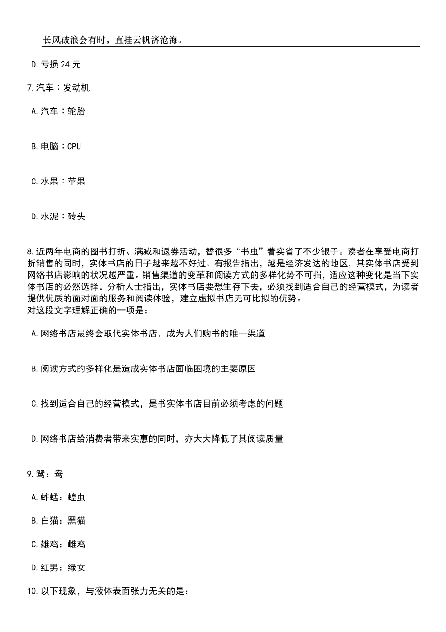 2023年06月重庆市九龙坡区谢家湾街道招考聘用笔试题库含答案详解析_第3页