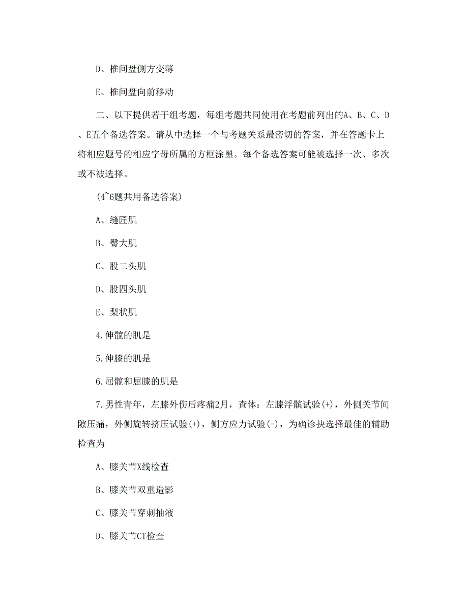 转 康复治疗师考试试题 一_第2页