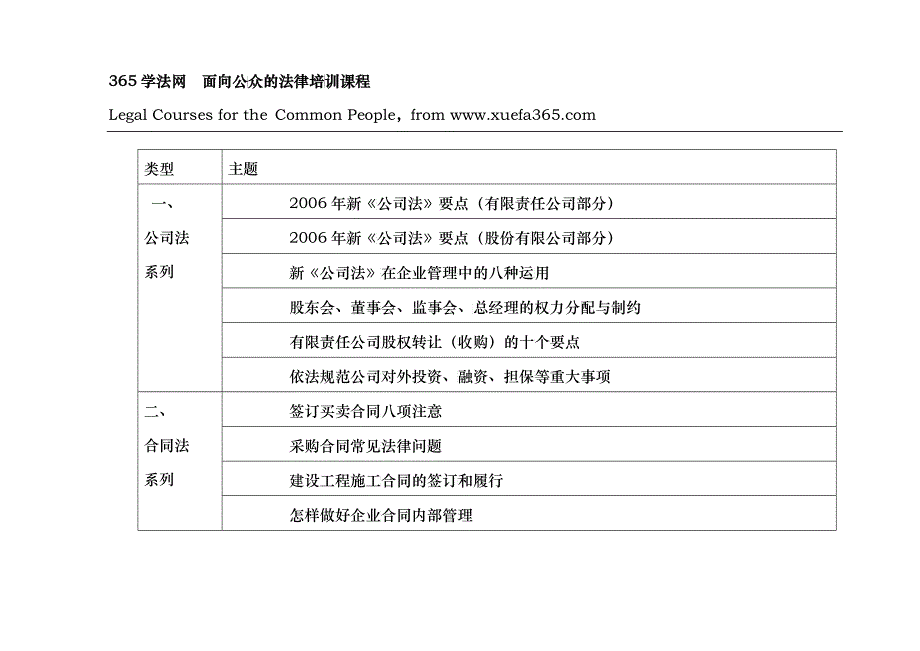 365学法网面向公众的法律培训课程_第2页