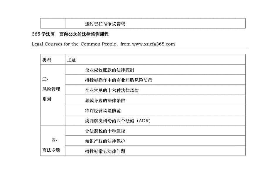 365学法网面向公众的法律培训课程_第3页