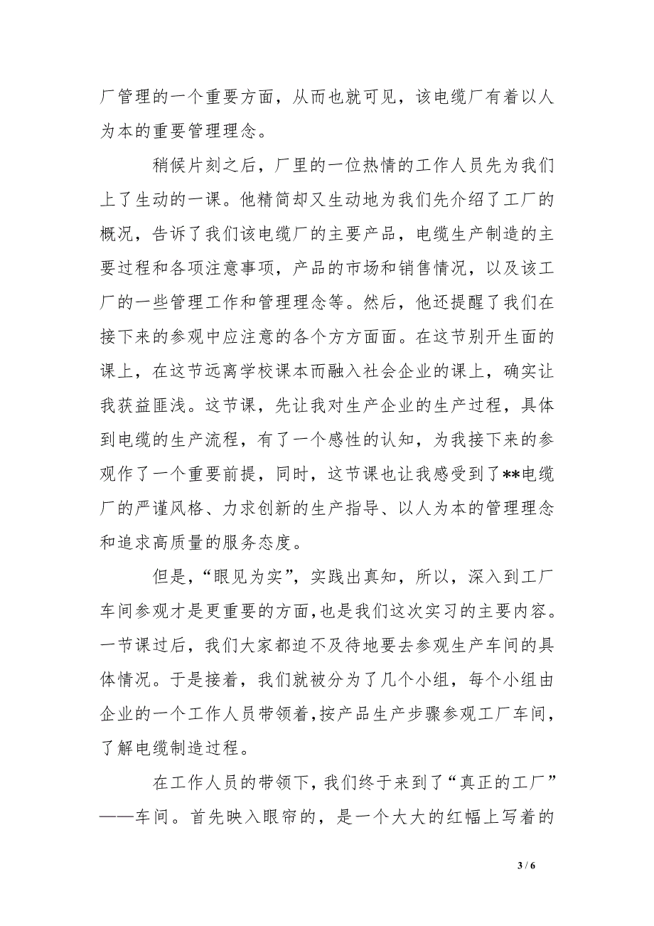 电缆制造厂参观实习报告(1).doc_第3页