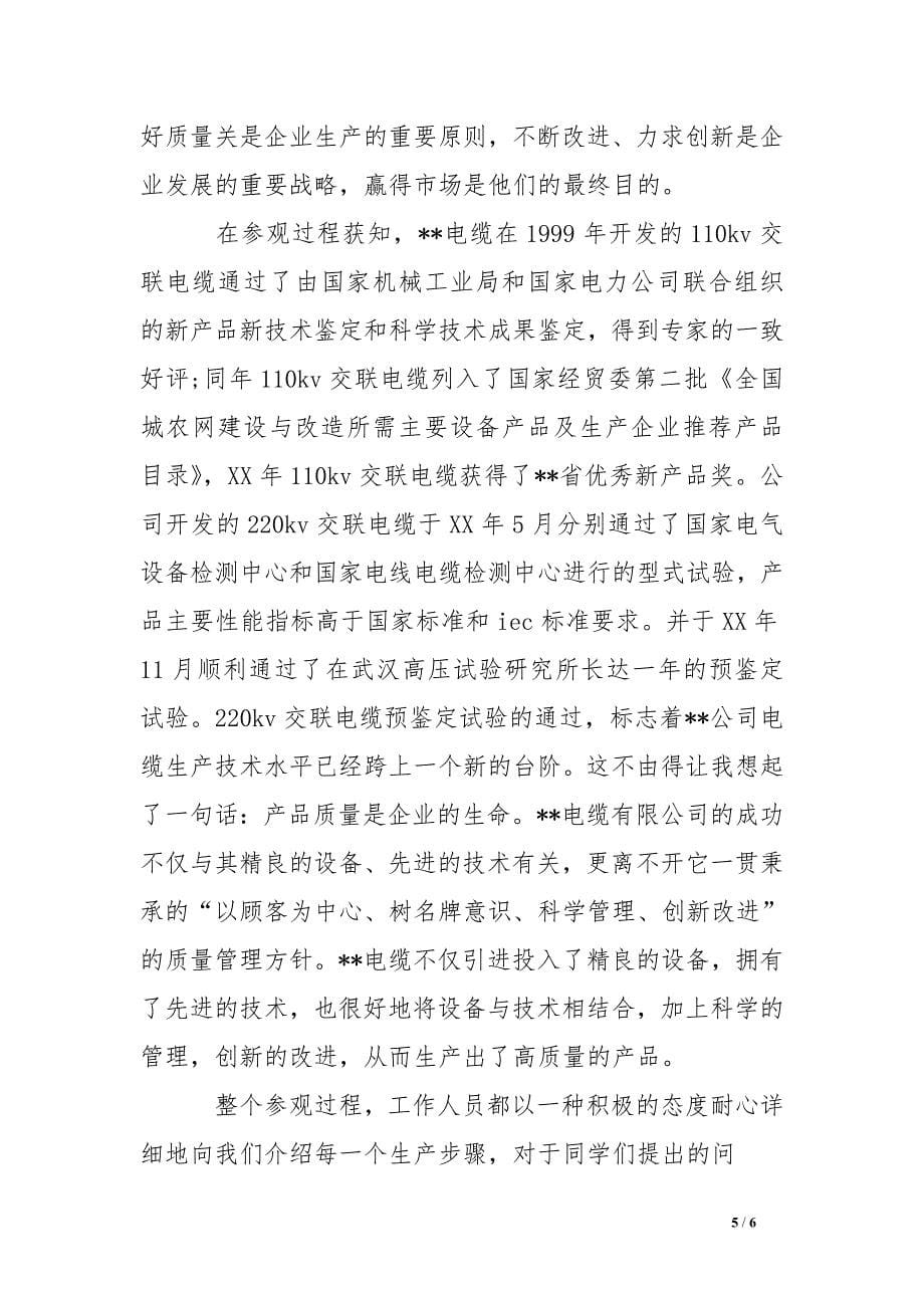 电缆制造厂参观实习报告(1).doc_第5页