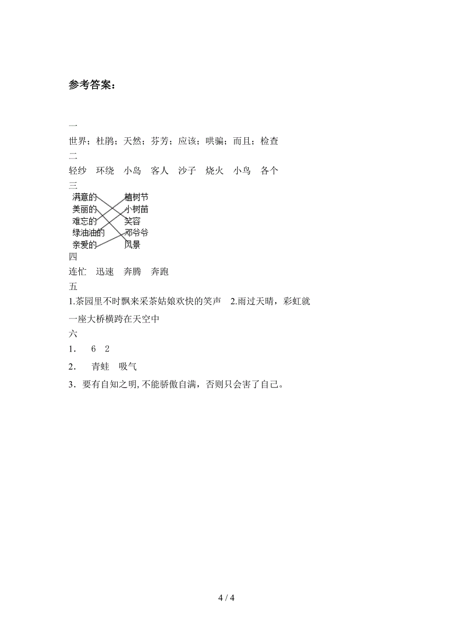 新人教版二年级语文下册期中必考题及答案.doc_第4页